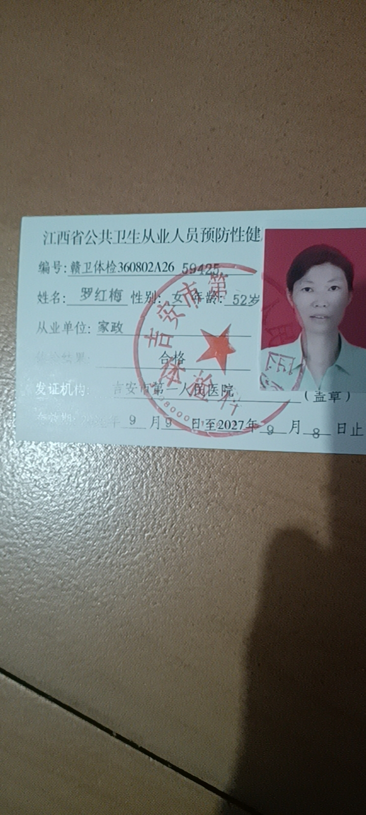 罗阿姨照片