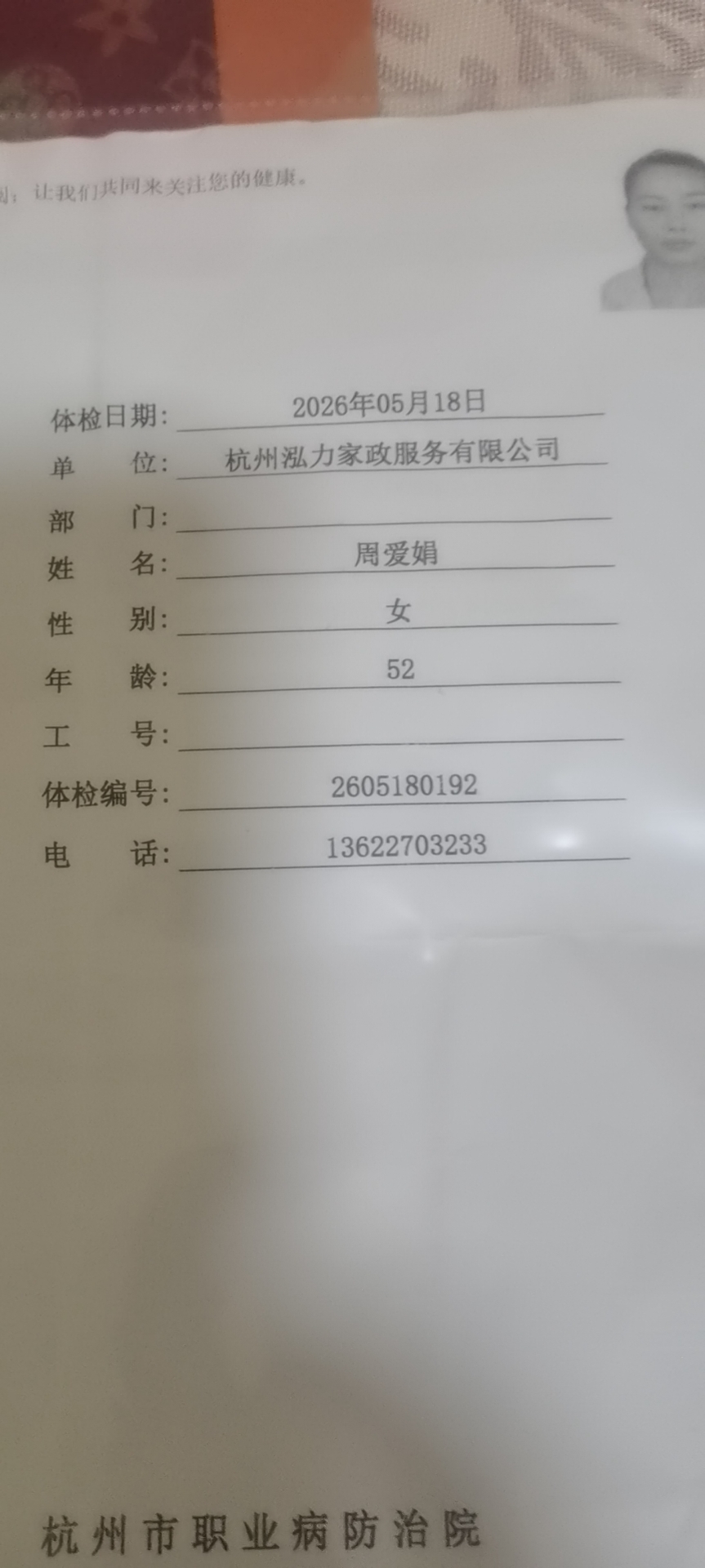 周护工照片