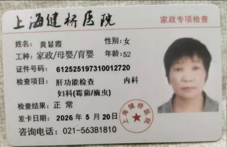 黄护工照片