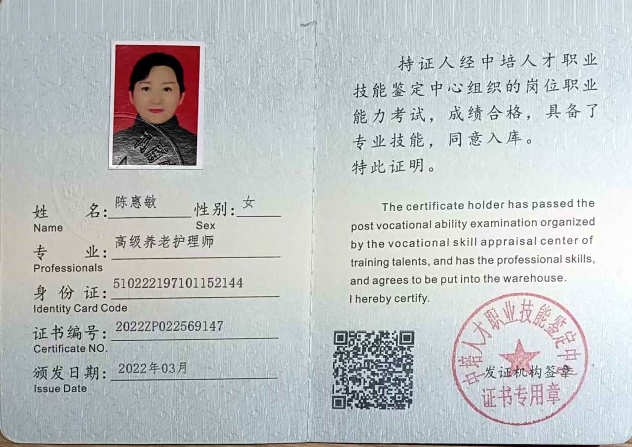 陈护工照片