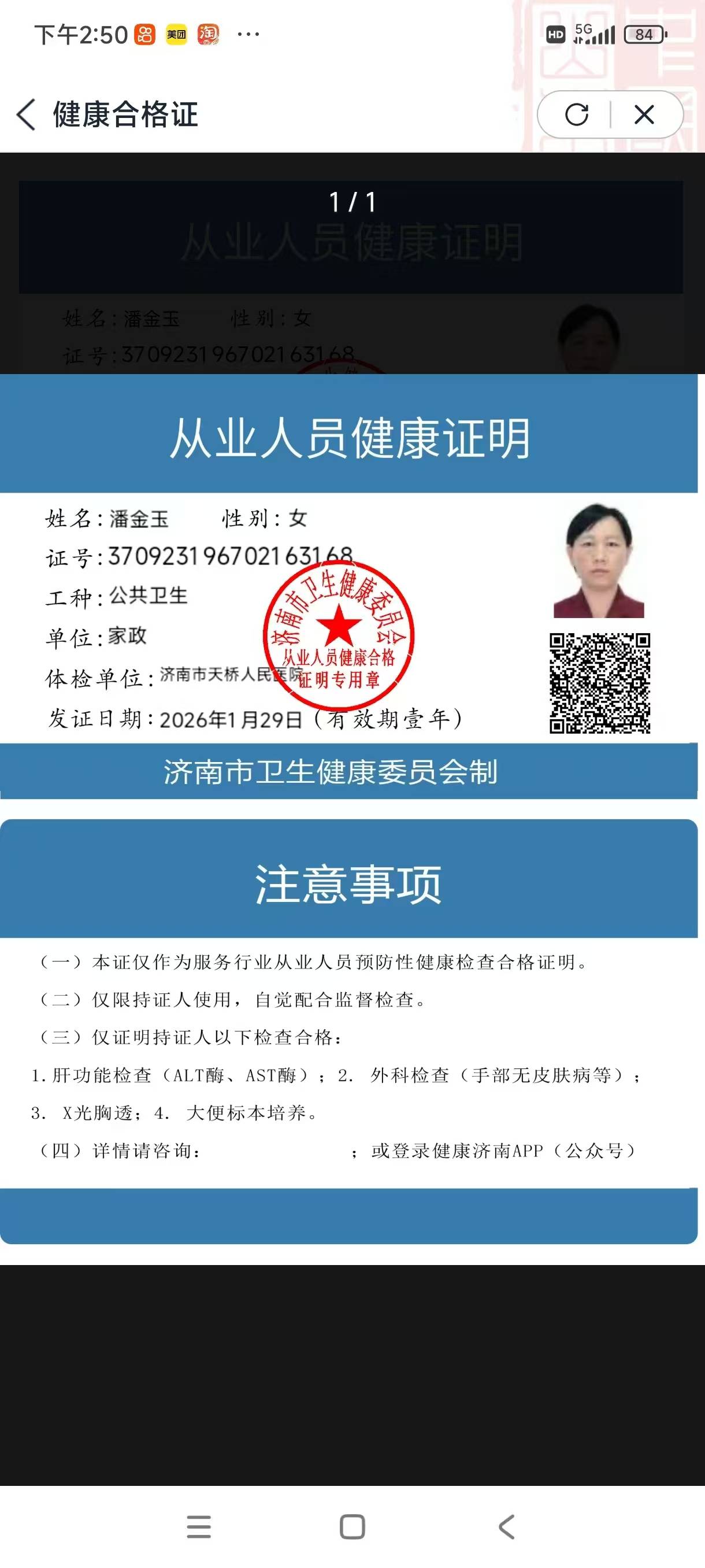 潘护工照片