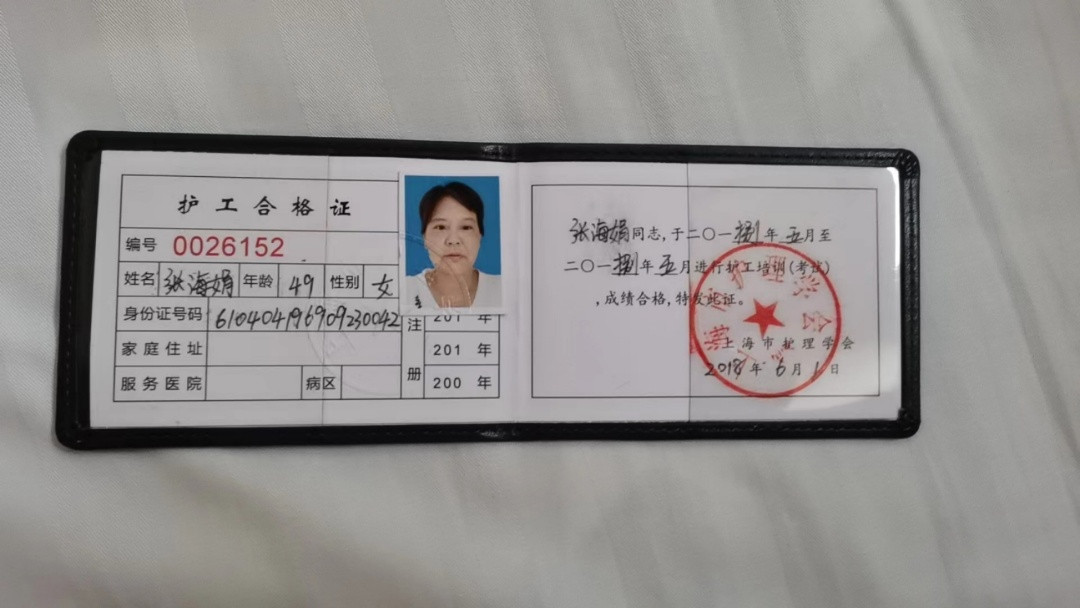 张护工照片