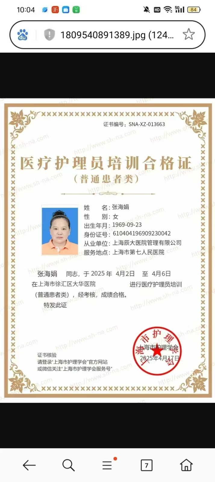 张护工照片