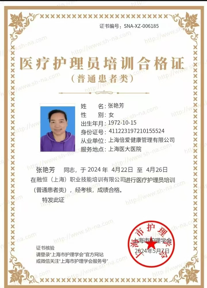 张护工照片
