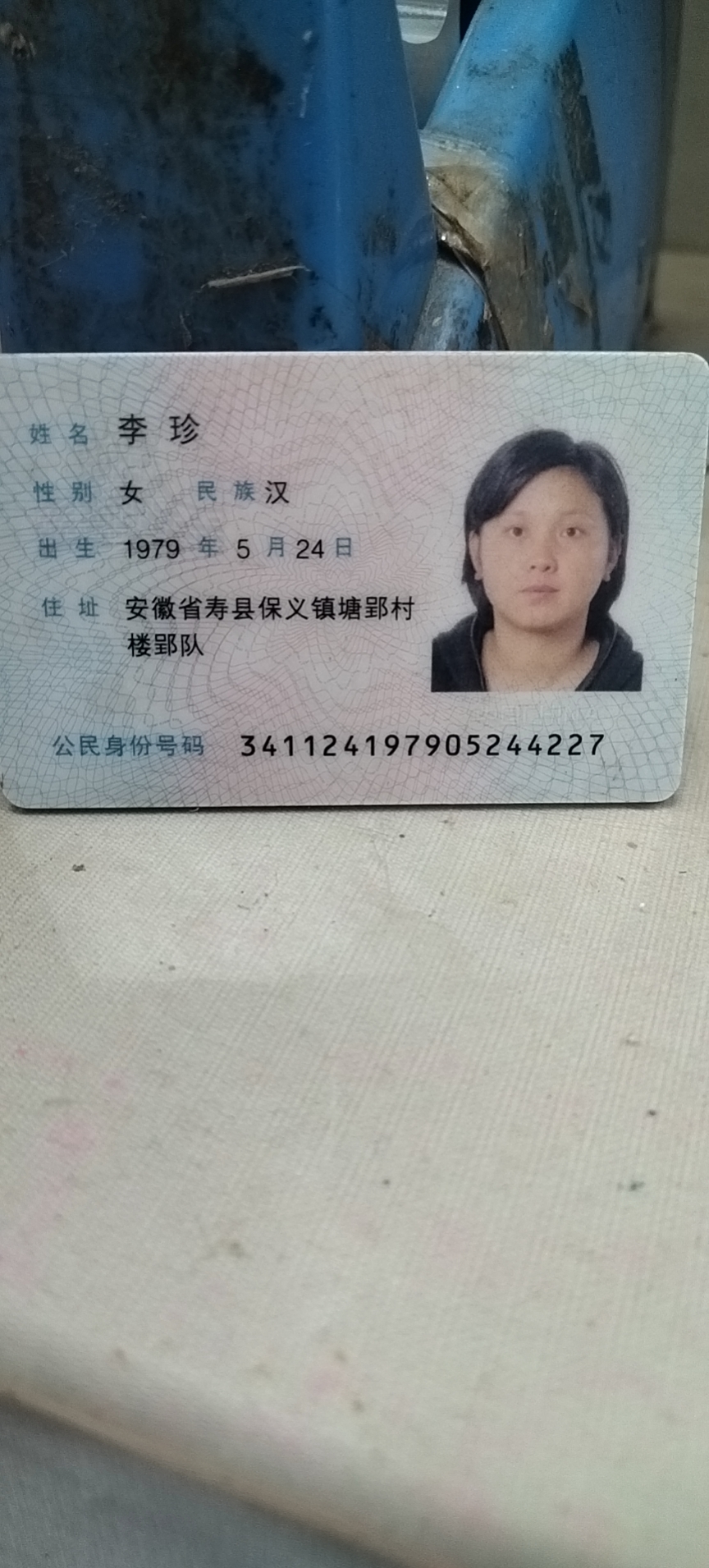 李阿姨照片