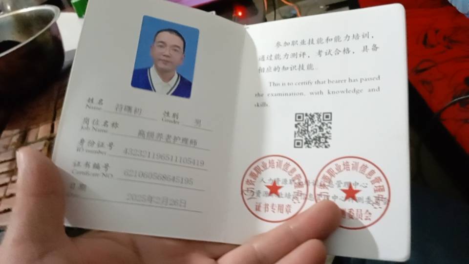 符护工照片