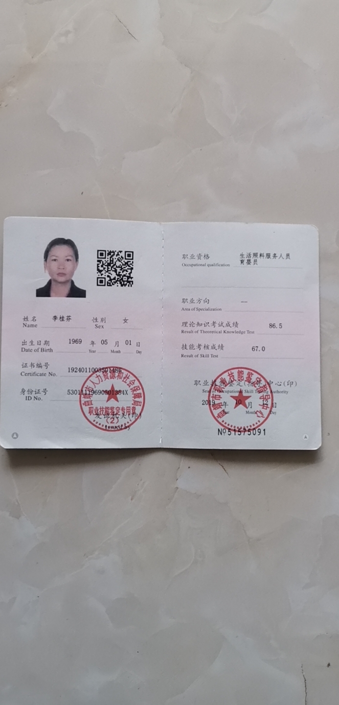 李阿姨照片