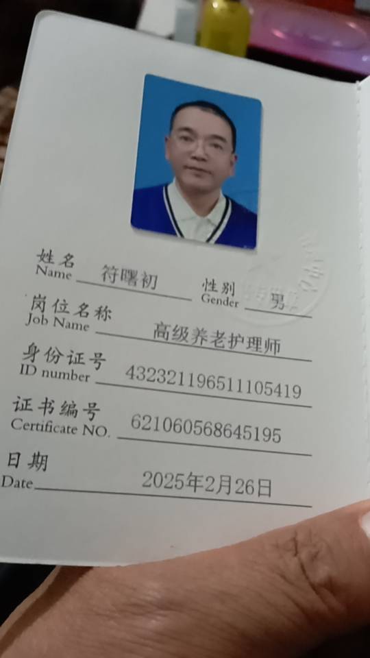 符护工照片