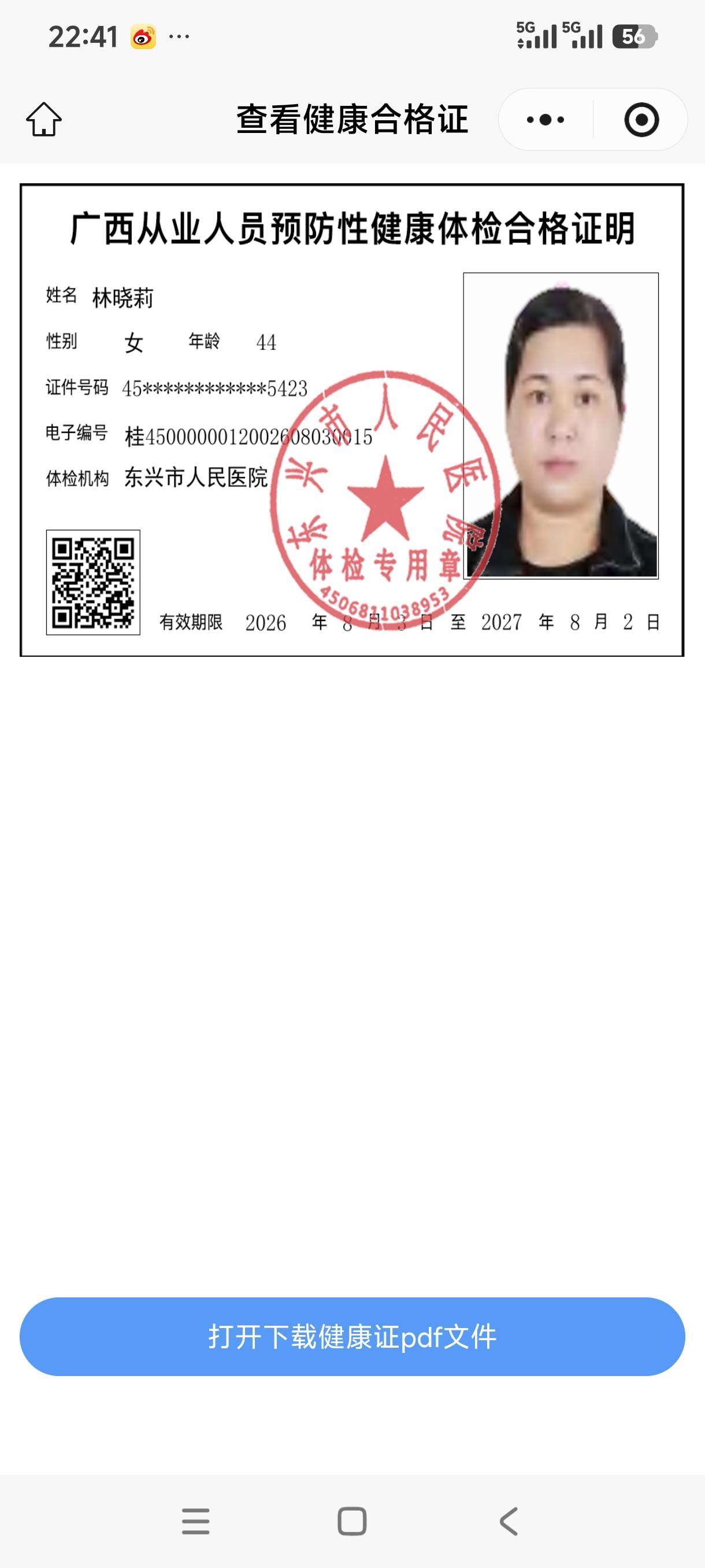 林阿姨照片