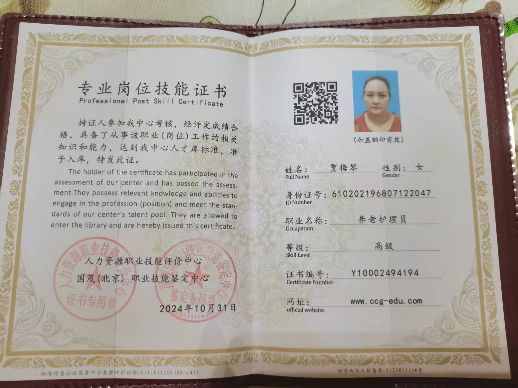 贾阿姨照片