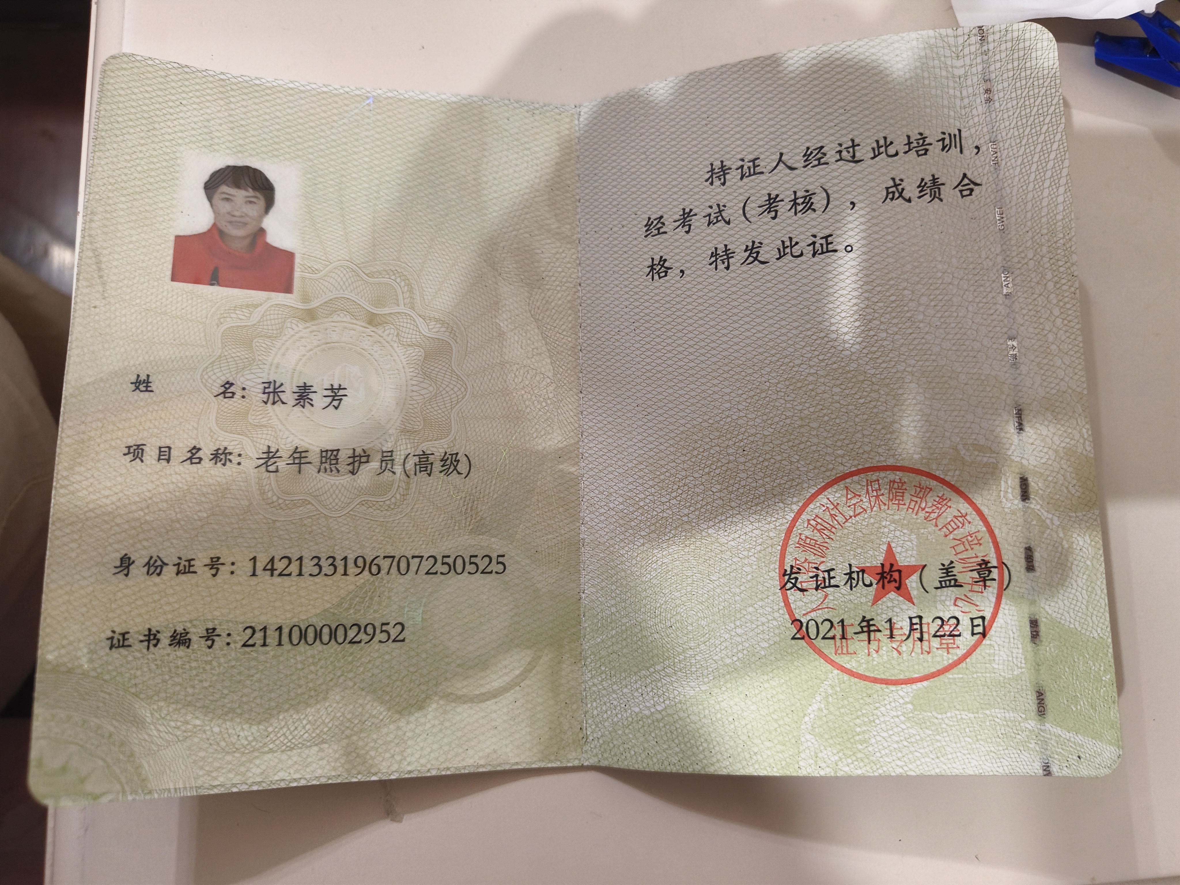 张护工照片