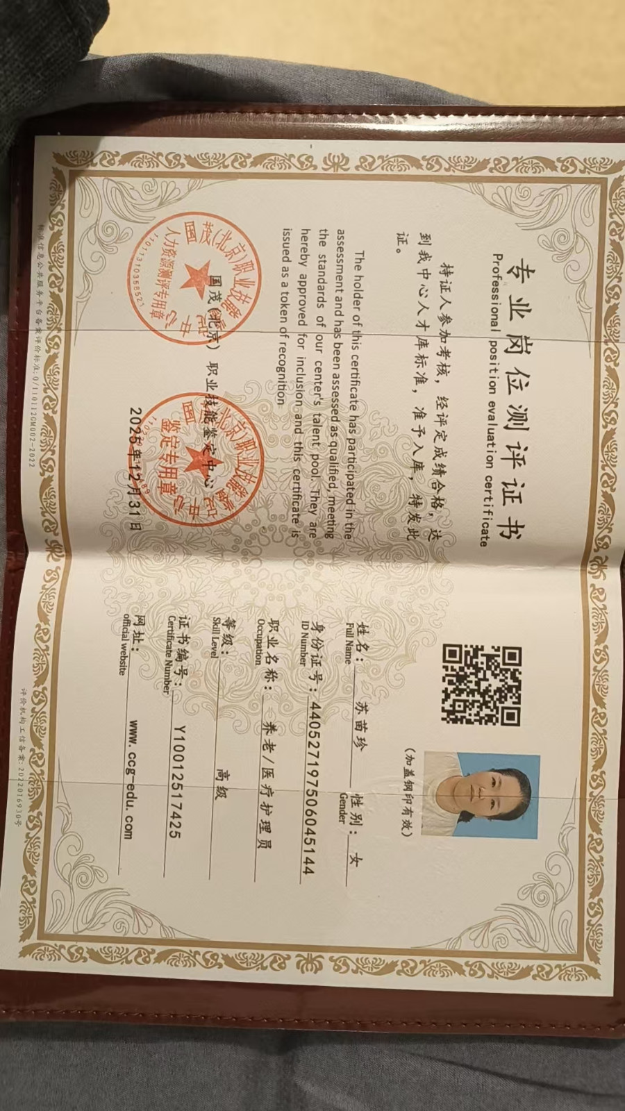 苏护工照片