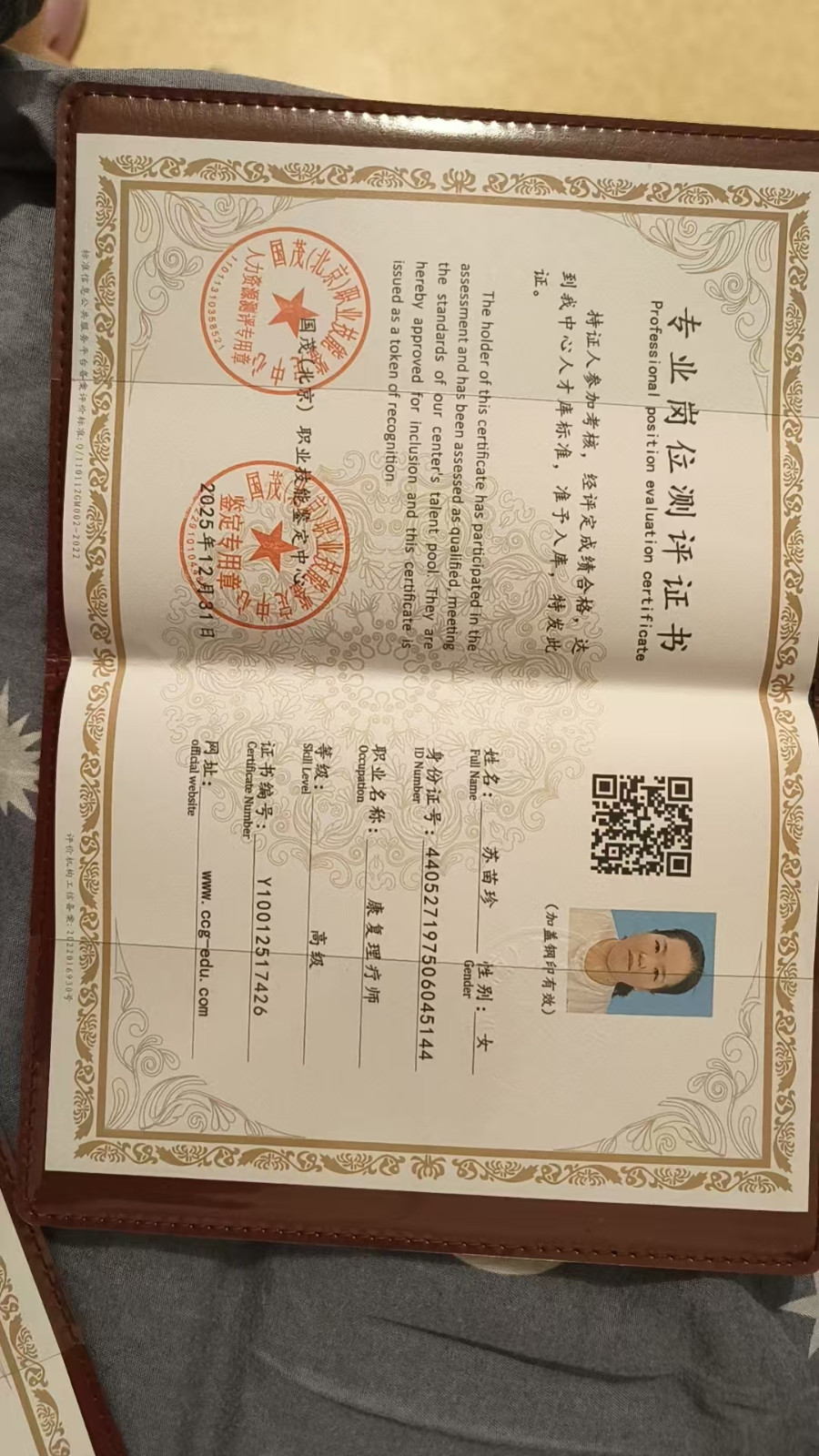 苏护工照片