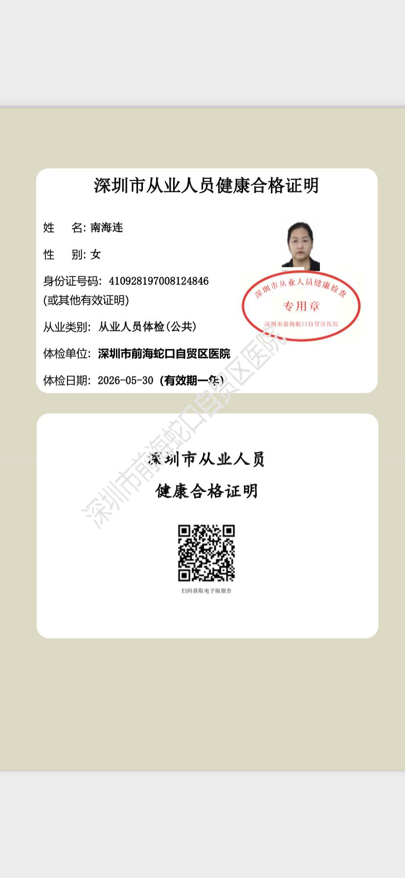 南阿姨照片