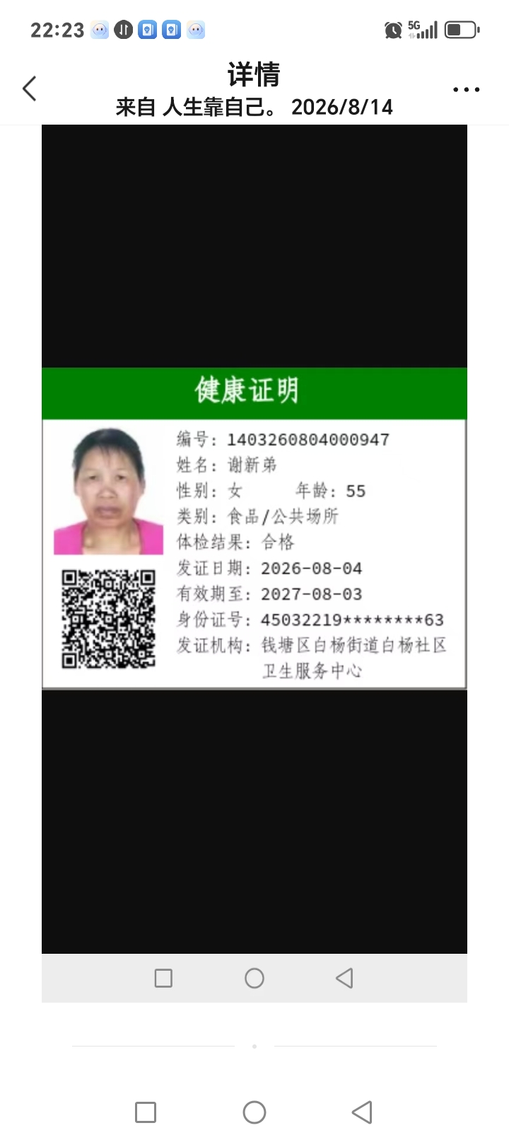 谢护工照片