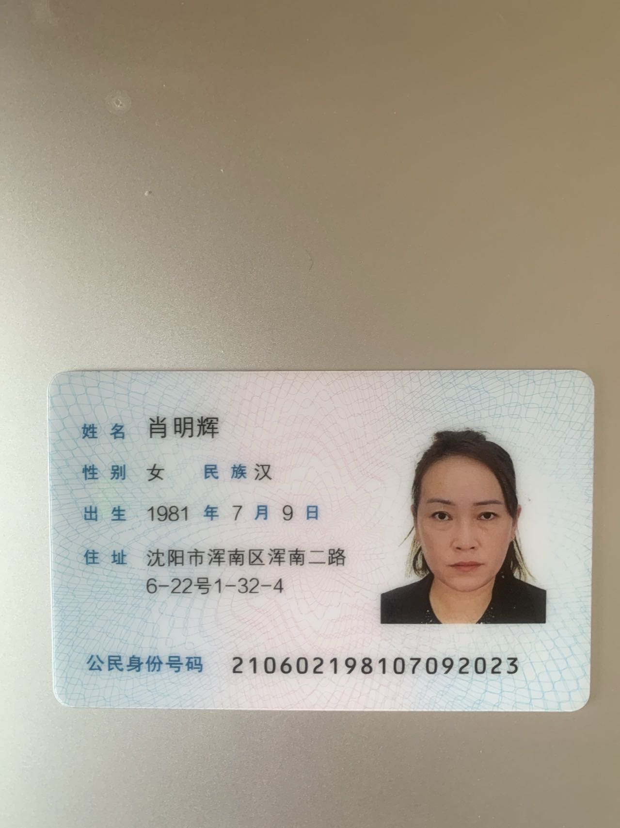 肖护工照片