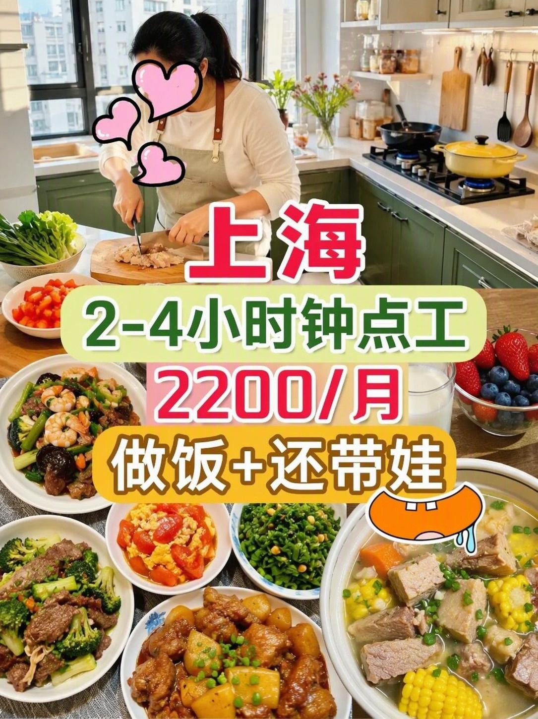 【上海钟点工】做饭好吃，可打扫卫生和收纳