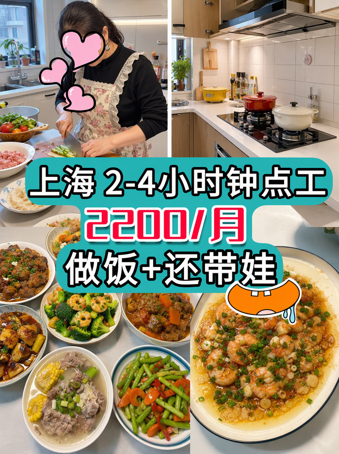 【上海钟点工】做饭好吃，可打扫卫生和收纳