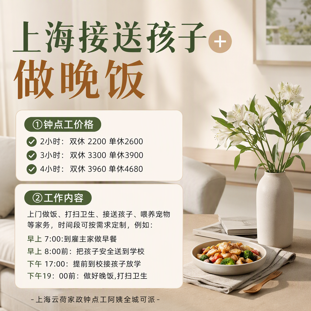 上海上班族必看✨接娃+晚饭钟点工太香了