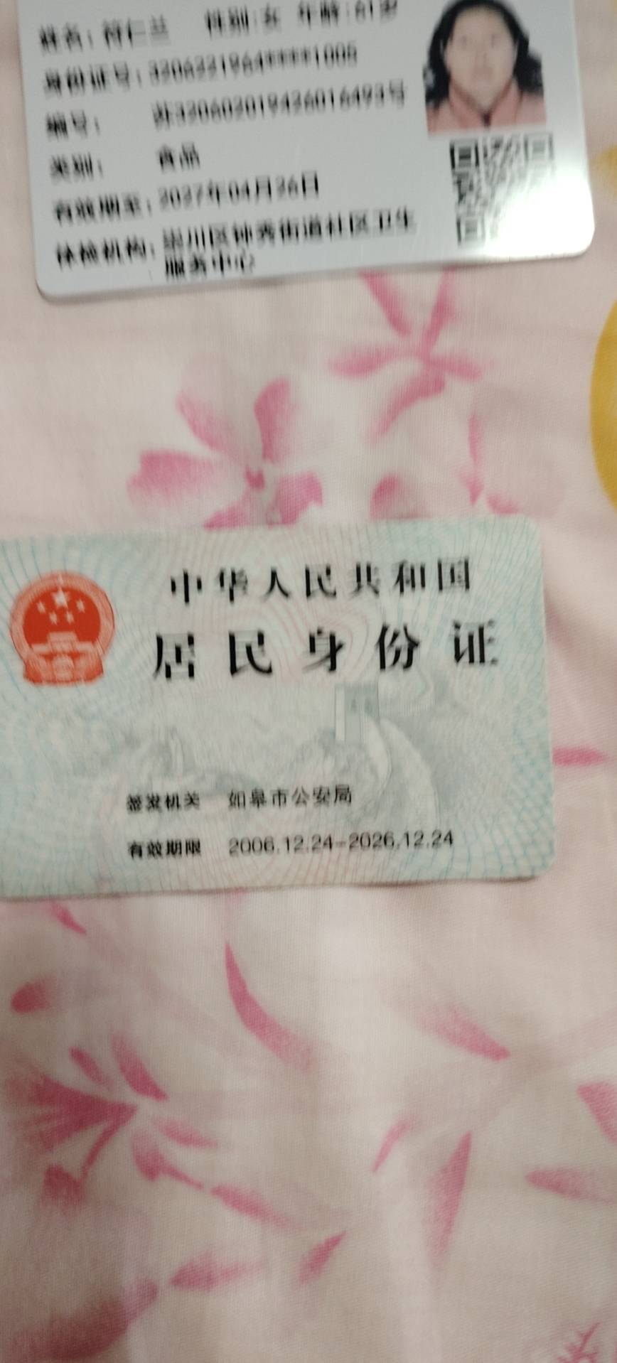 符阿姨照片