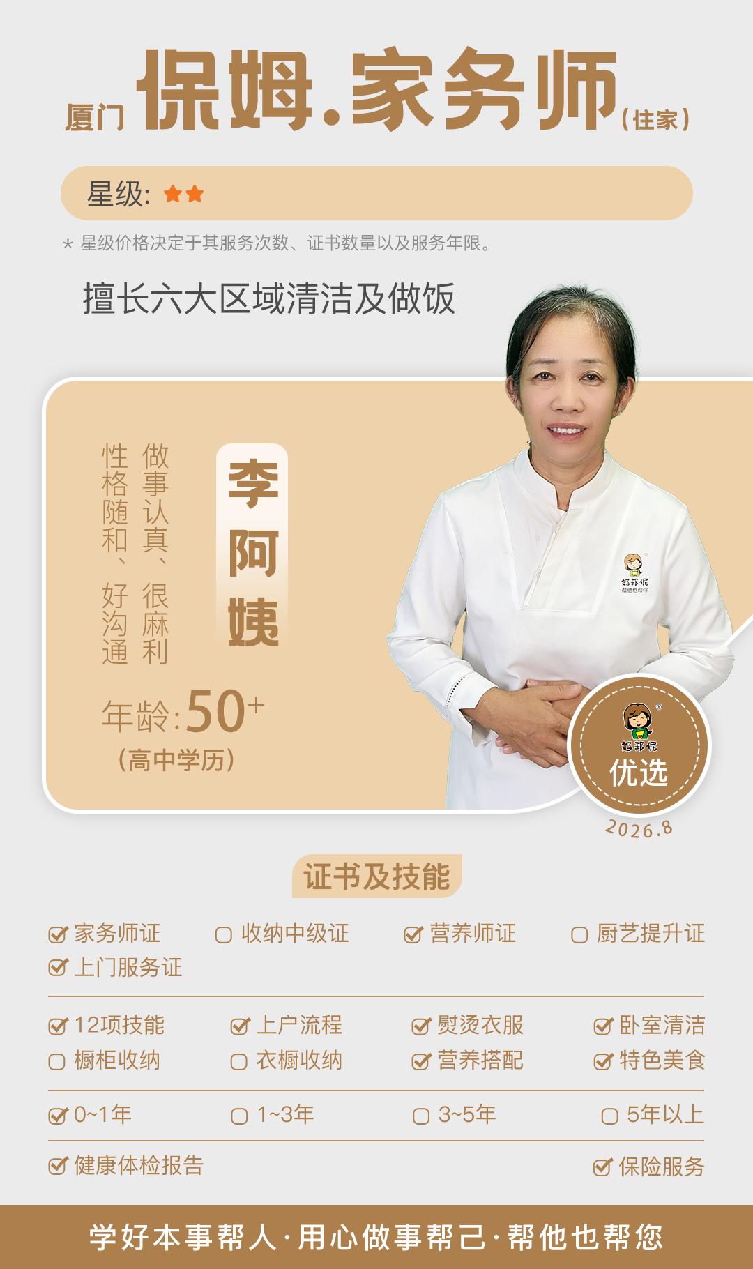 李阿姨的照片