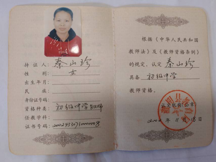 秦阿姨的照片