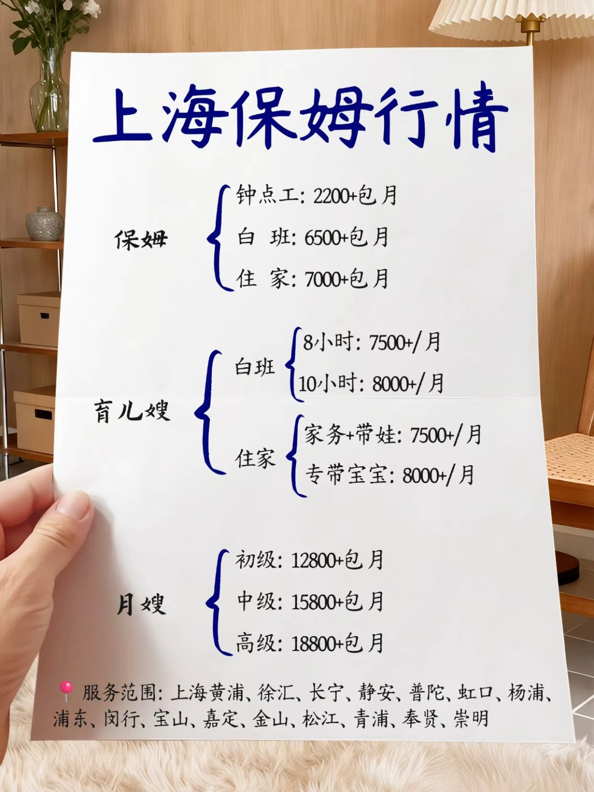 2026上海家政保姆真实报价｜别再被高价坑！