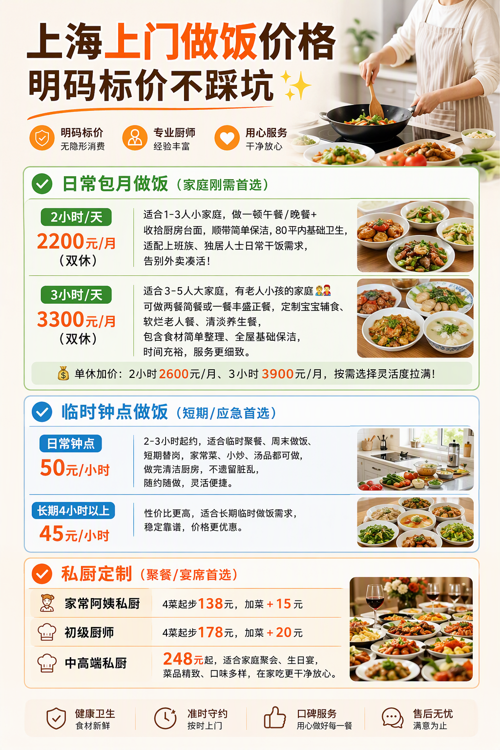 上海上门做饭价格?明码标价不踩坑✨