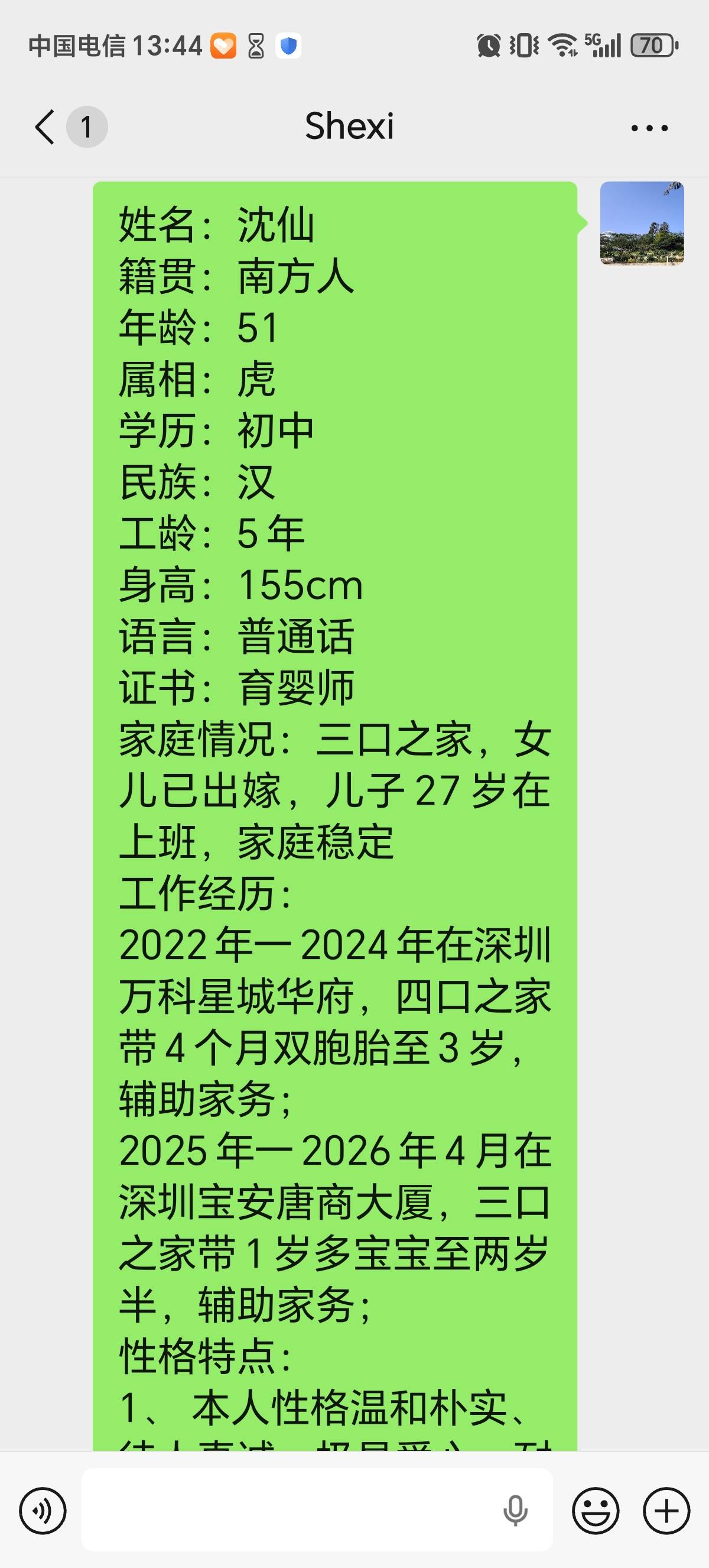沈阿姨照片