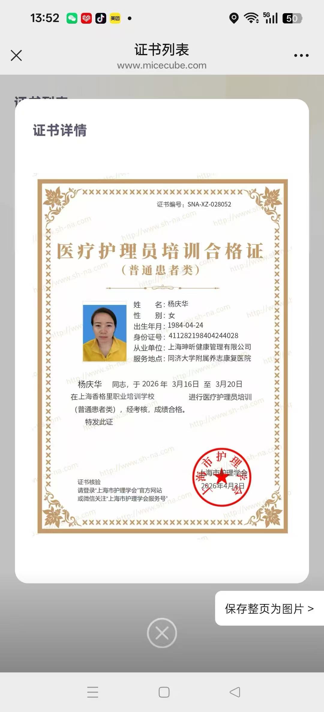 杨护工照片