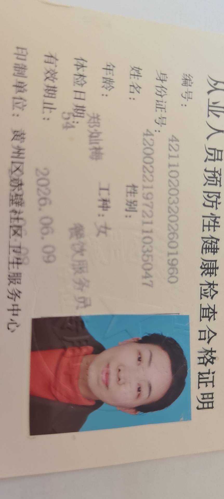 阿姨资料照片