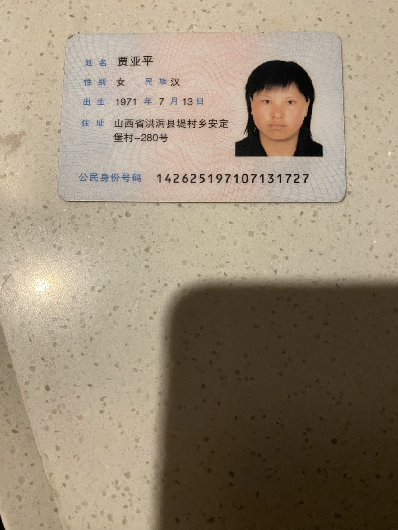 贾护工的照片