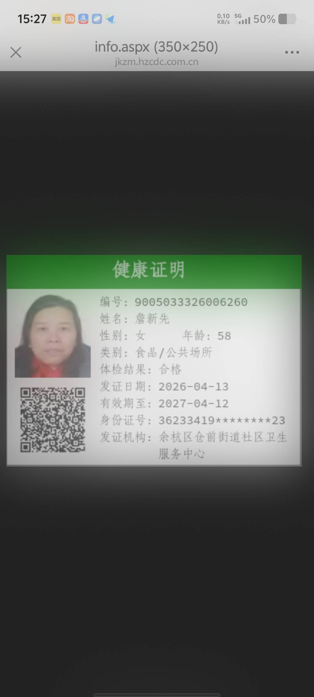 詹护工照片