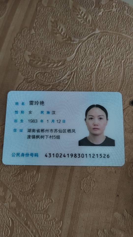 雷阿姨照片