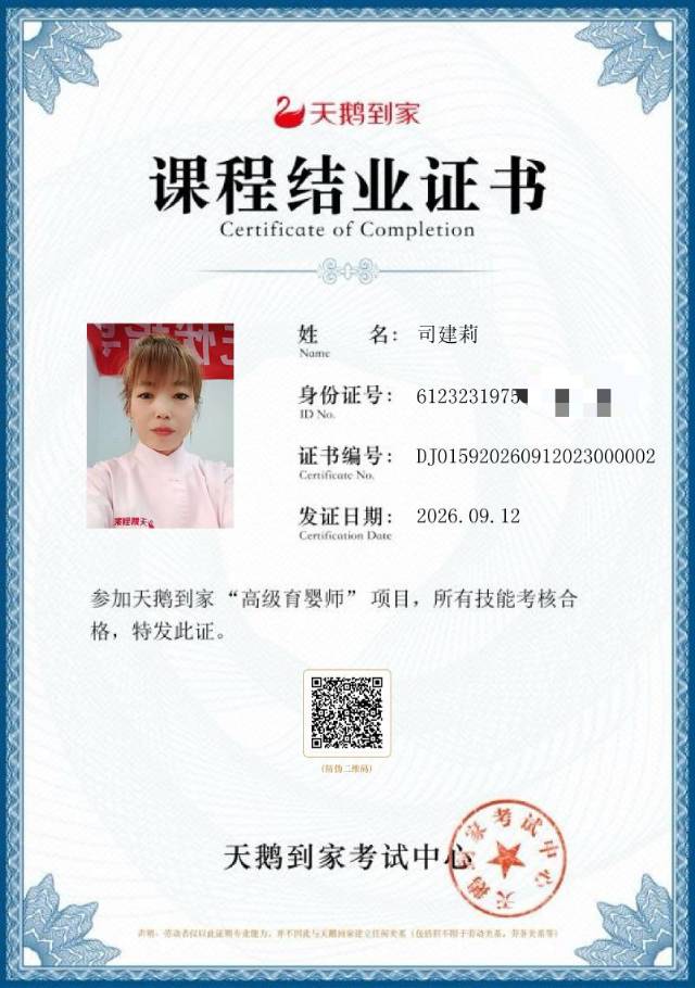 司阿姨照片
