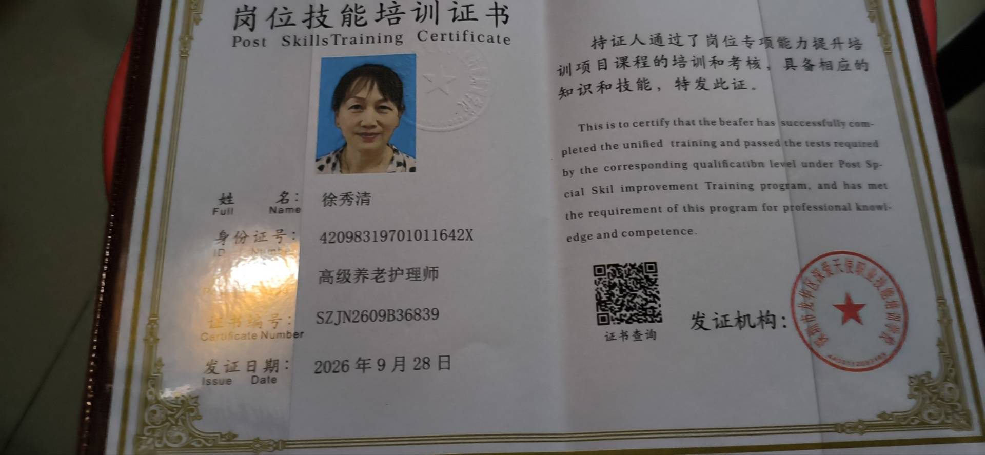 徐阿姨照片
