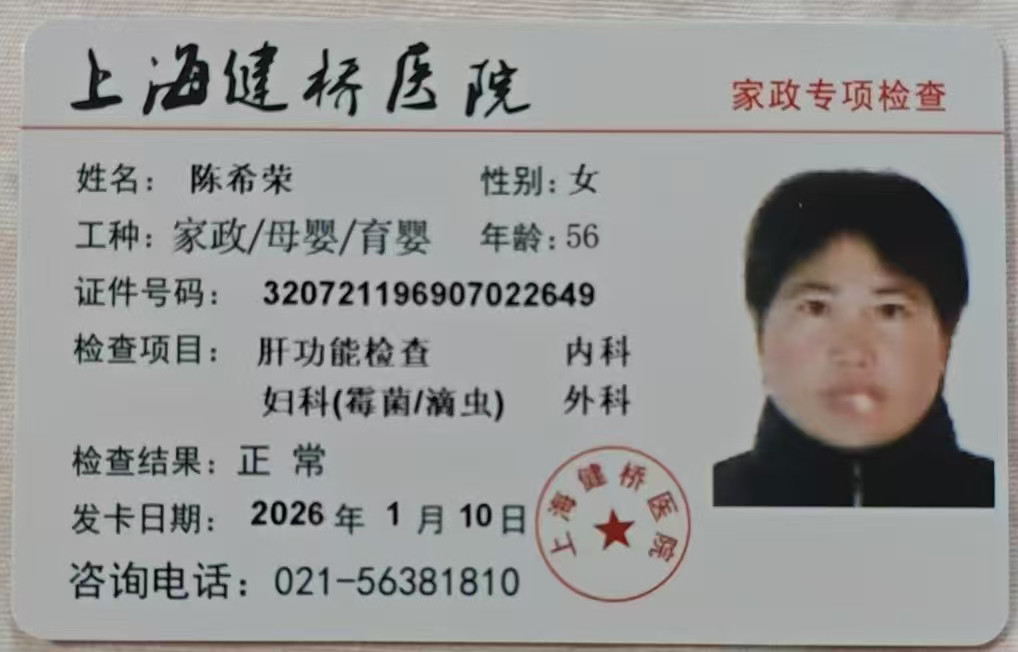 陈护工照片