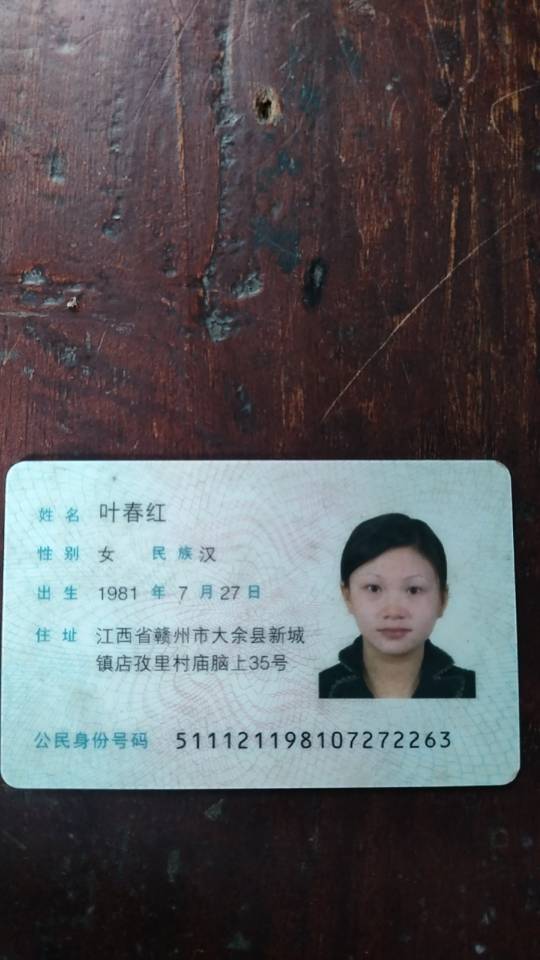 叶护工照片