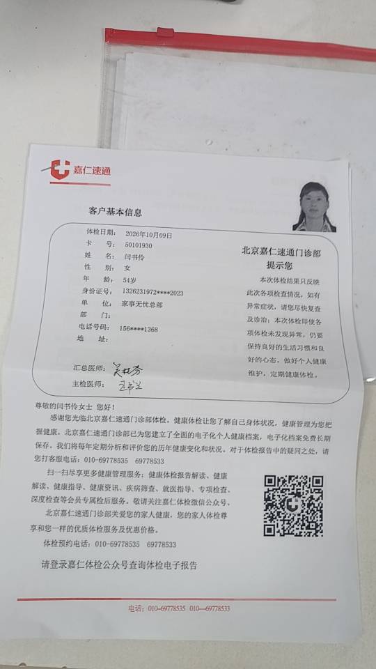 闫护工照片