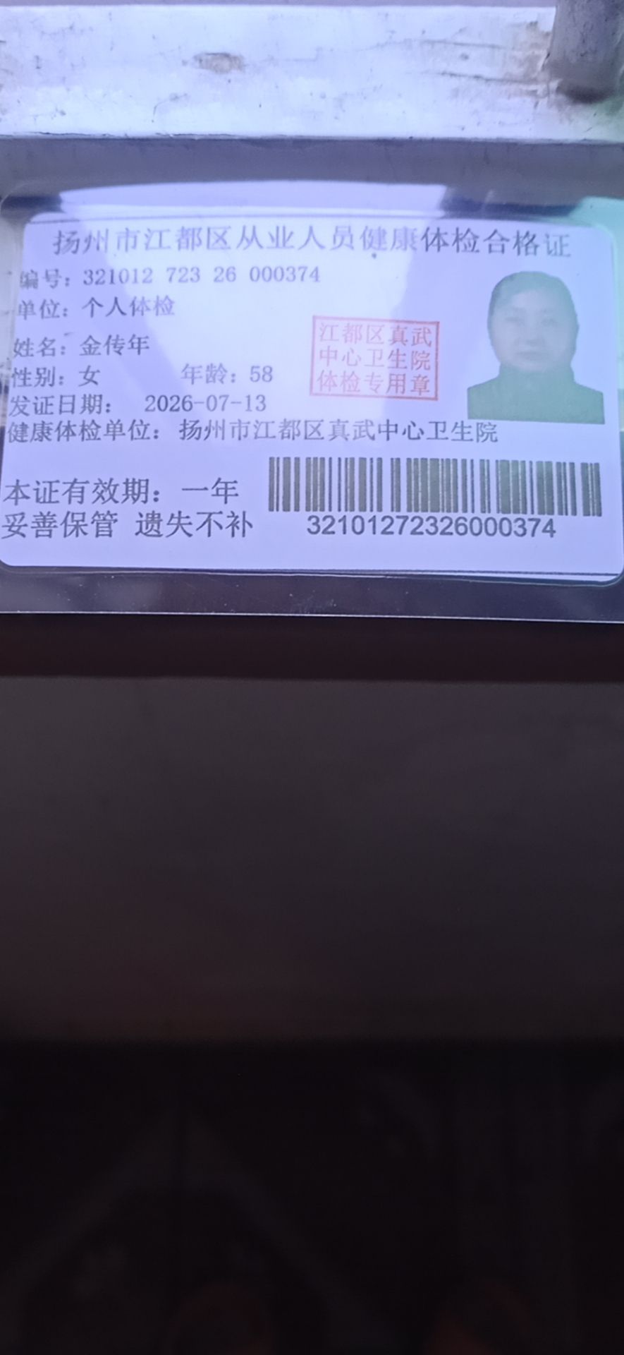 金阿姨照片