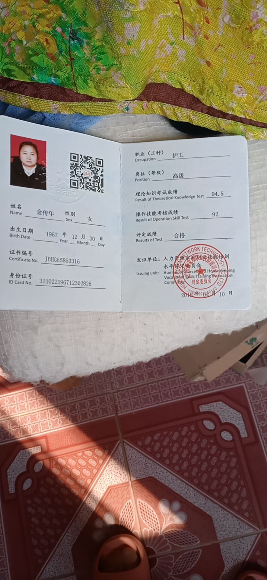 金阿姨照片