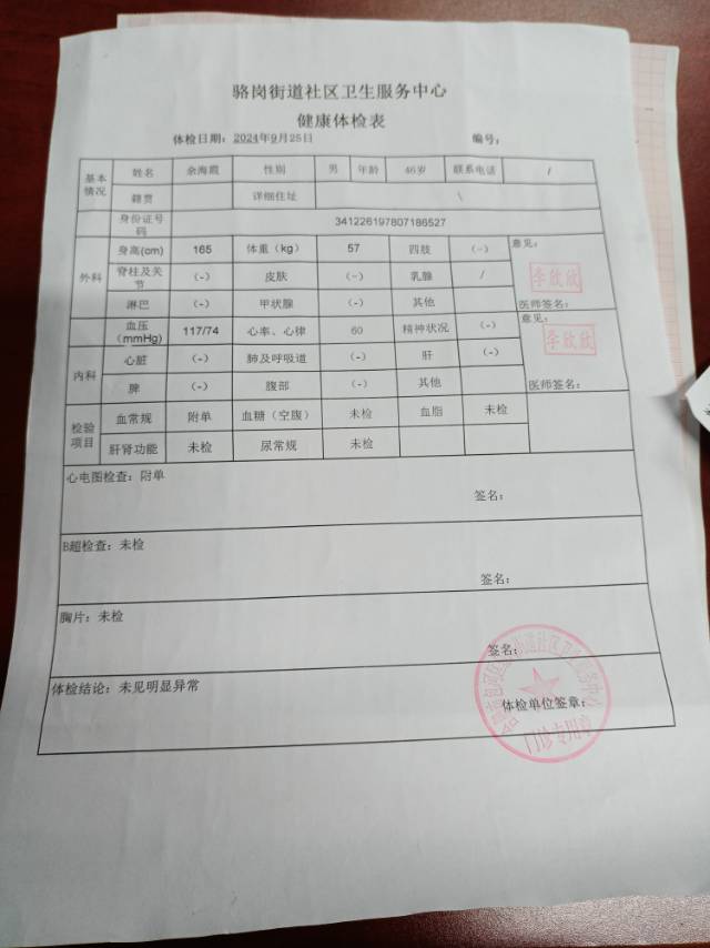 余护工照片