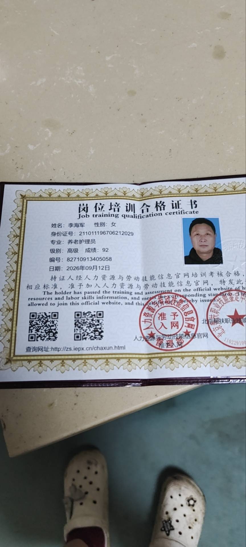 李阿姨照片