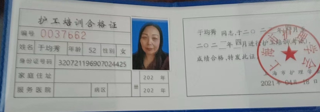 于护工照片