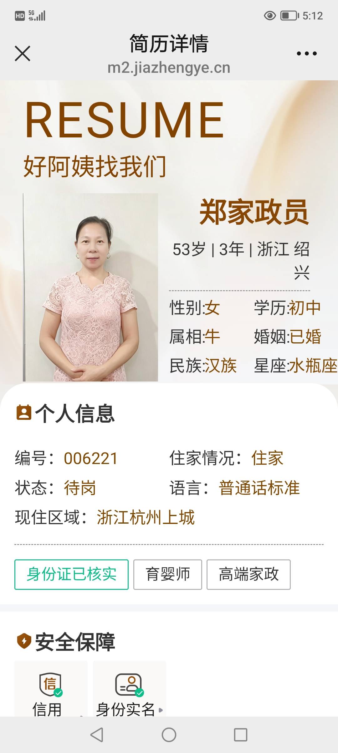 郑阿姨照片