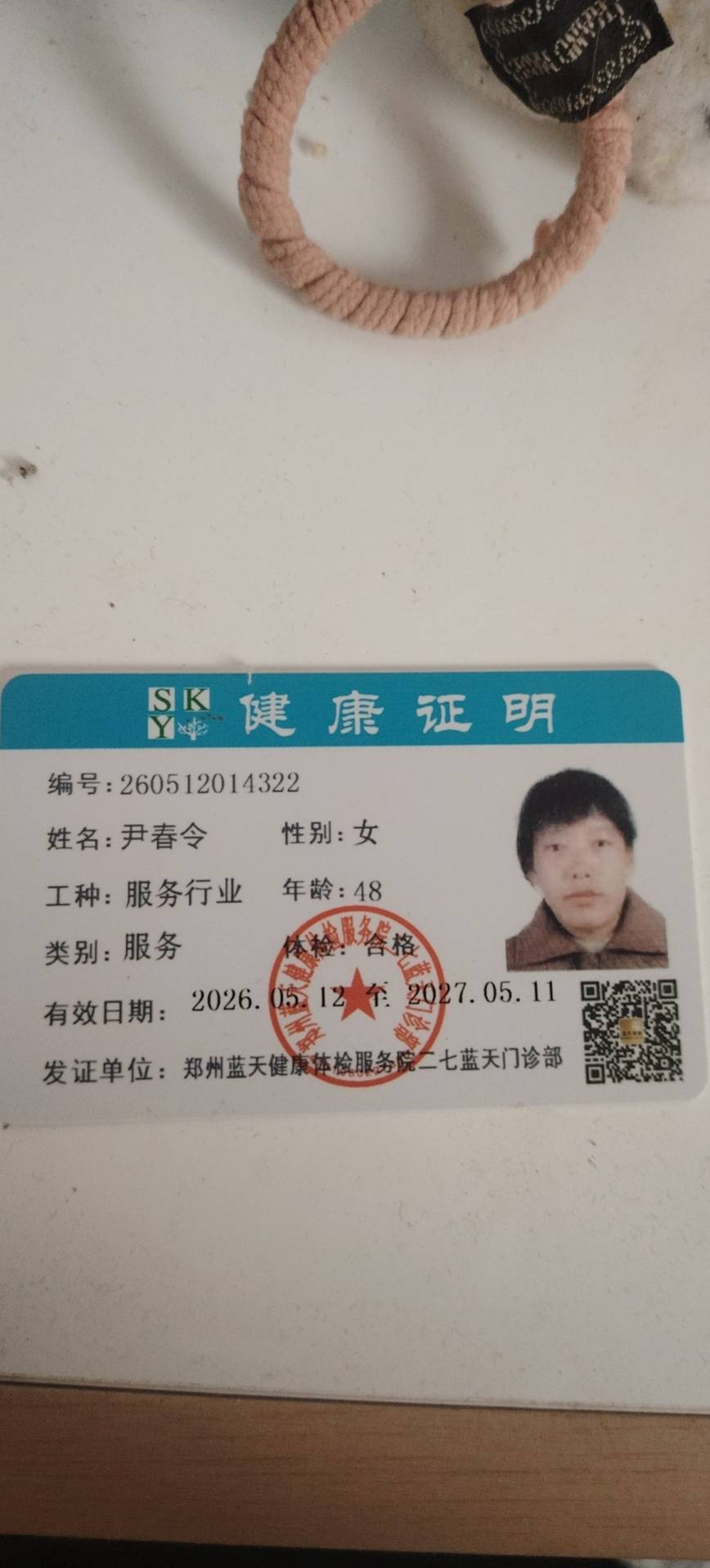 尹护工照片