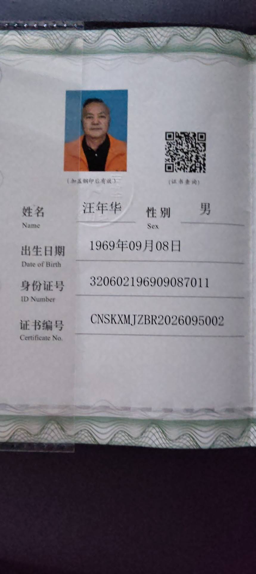 汪护工照片