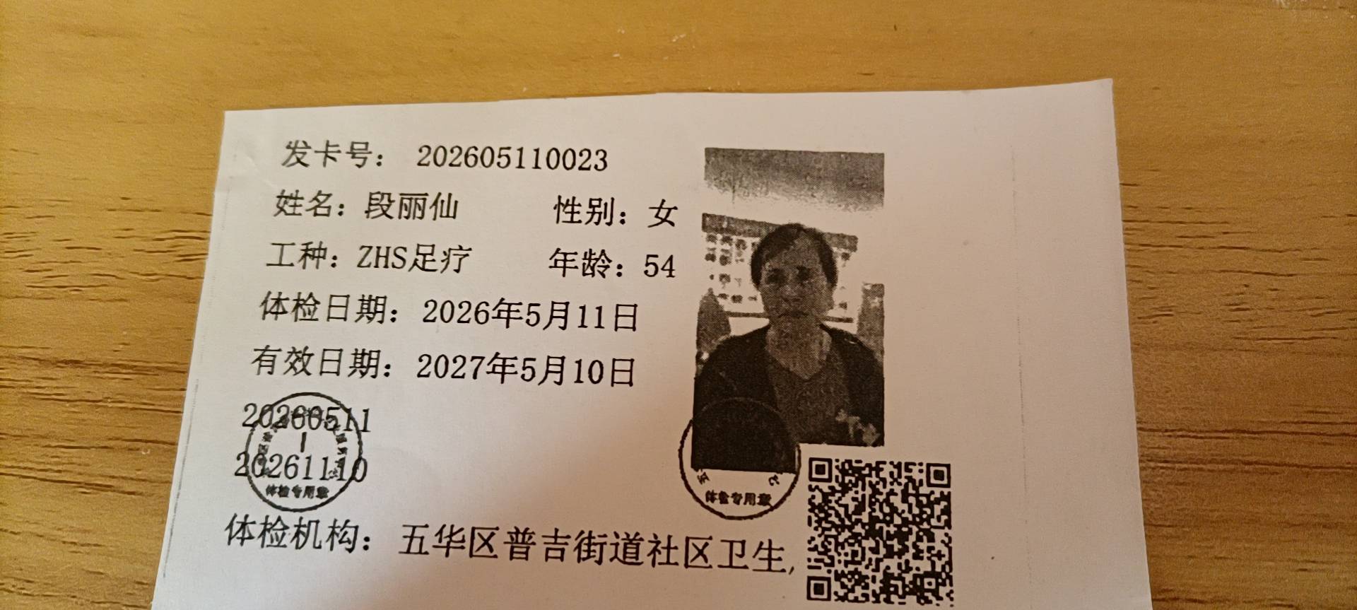 段护工照片