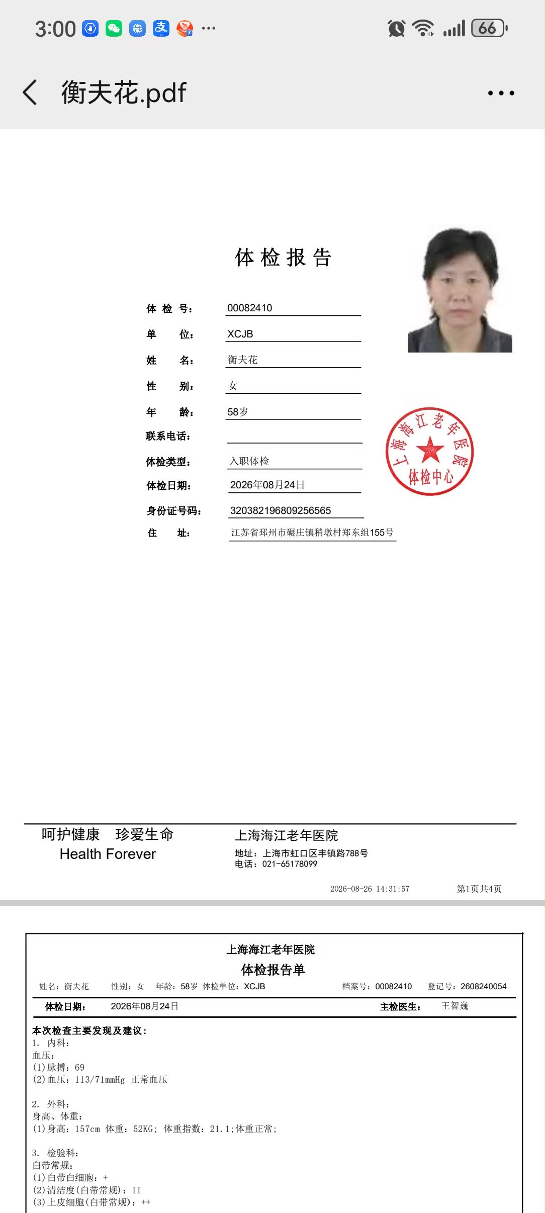 衡阿姨照片