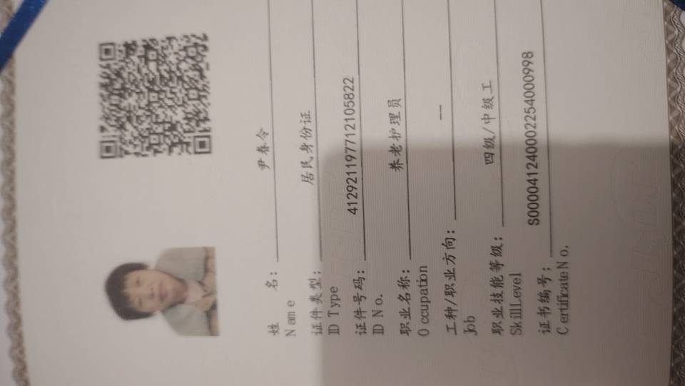 尹护工照片